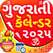 Gujarati Calendar 2025 પંચાંગ
