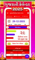 Gujarati Calendar 2025 પંચાંગ تصوير الشاشة 1