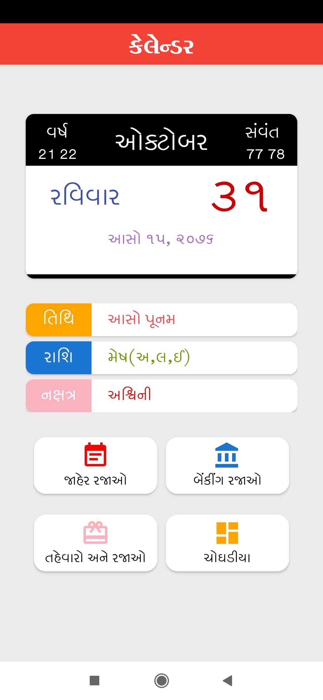Gujarati Calendar 2022 APK for Android Download