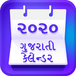 Gujarati Calendar 2020