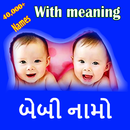 Gujarati Baby Names(50k+) With Meaning APK