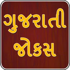 Gujarati Jokes APK Herunterladen