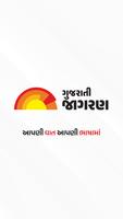 Gujarati Jagran ポスター