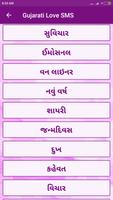 Gujarati Love SMS पोस्टर