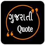 Gujarati Quote