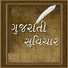 Gujarati Suvichar アプリダウンロード