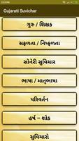 Gujarati Suvichar imagem de tela 1