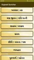 Gujarati Suvichar ภาพหน้าจอ 2