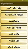 Gujarati Suvichar ภาพหน้าจอ 3