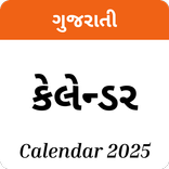 Gujarati calendar 2025