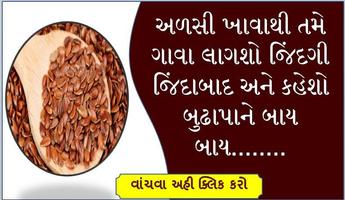 gujarati recipe and health tip screenshot 1