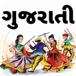”Gujarati Ringtones ગુજરાતી App