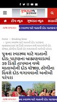 Gujarat Jan Ekta News APP screenshot 3