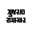 Gujarat Samachar Gujarati News آئیکن