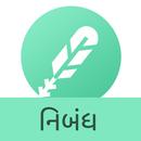 Gujju Nibandh -Gujarati Essays APK