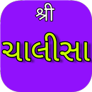 APK Gujarati Chalisa - Stuti