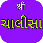 Gujarati Chalisa - Stuti ícone