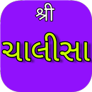 Gujarati Chalisa - Stuti APK