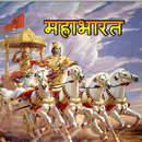 Mahabharat By B. R. Chopra-APK