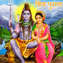 Shiv Maha Puran Katha By B R Chopra APK