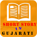 Short Story in Gujarati - Kids Story,Chanakya Niti-APK