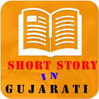 Short Story in Gujarati - Kids Story,Chanakya Niti icono