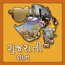 Gujarati Gyan APK