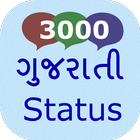 3000 Gujrati status أيقونة