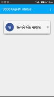 3000 Gujrati status تصوير الشاشة 3