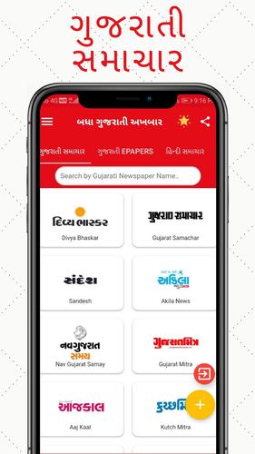 Gujarati Epaper All Gujarati Newspaper Epapers For Android Apk Download 24 કલાકમાં દેશમાં 41 હજારથી વધુ નવા કેસ, એકલા મહારાષ્ટ્રમાં 25 હજાર કેસ. apkpure com