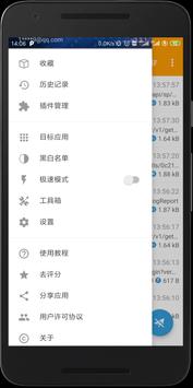 HttpCanary 截图 4