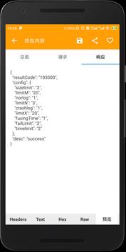 HttpCanary 截图 5
