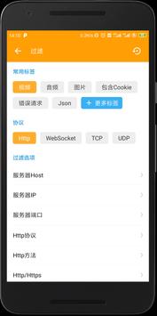 HttpCanary 截图 6