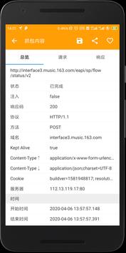HttpCanary 截图 1