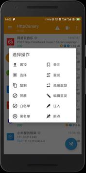 HttpCanary 截图 3