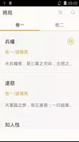 將苑（又稱諸葛亮將苑、武侯將苑、武侯心書、新書、武侯新書等） Cartaz