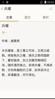 將苑（又稱諸葛亮將苑、武侯將苑、武侯心書、新書、武侯新書等） capture d'écran 1