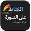 Arabic Post Maker 2019 APK