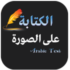 Arabic Post Maker 2019 آئیکن