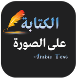 Arabic Post Maker 2019 icône