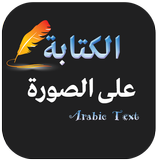 Arabic Post Maker 2019 simgesi