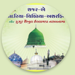 Shajra Ashrafi in Gujrati アイコン