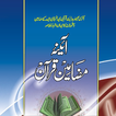 Khulasae Mazamine Quran قرآن