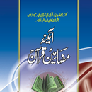 Khulasae Mazamine Quran قرآن APK