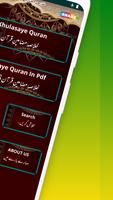 Khulasae Mazamine Quran قرآن ảnh chụp màn hình 1