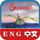 GULANGYU APK