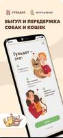 Работа в Гульдог — сотрудникам poster