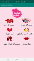 Poster رسائل حب وشوق
