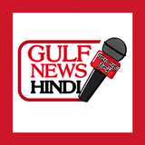 Gulf News Hindi