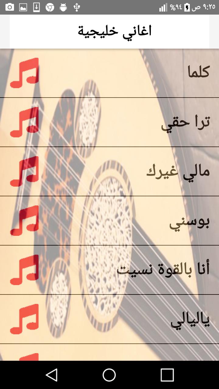 اغاني خليجية For Android Apk Download